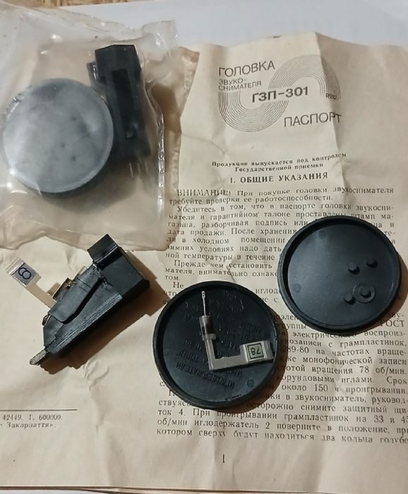 Головка звукоснимателя гзп 301 для винила