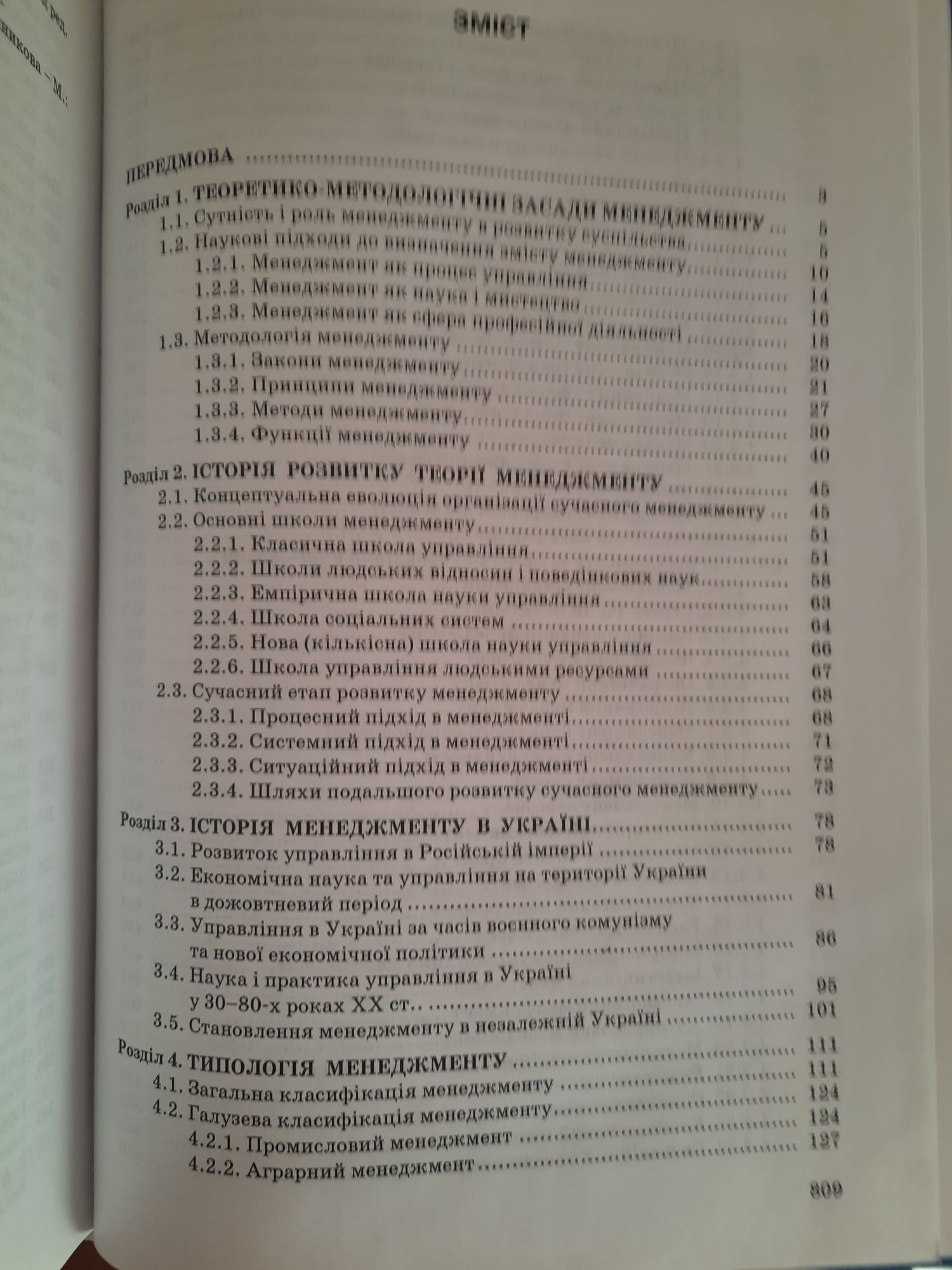 Менеджмент книга МАУП