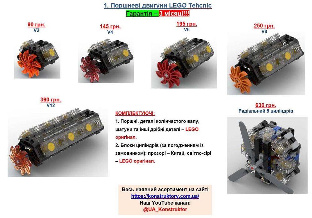 Двигуни ЛЕГО - поршневі двигуни, мости, та інші вузли машинок LEGO