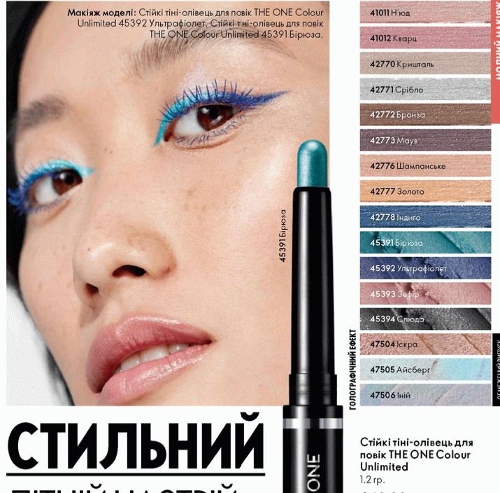 Стійкі тіні-олівець для повік THE ONE Colour Unlimited