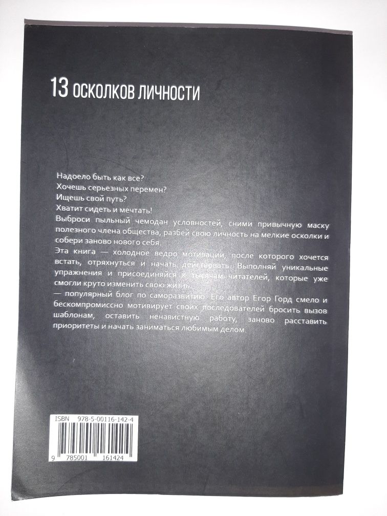 Книга з психотренінгу "Тринадцать Осколков Личности" російською