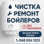 Чистка, ремонт і установка бойлерів у Кривому Розі