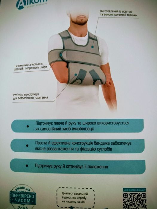 Бандаж фиксирующий  √2