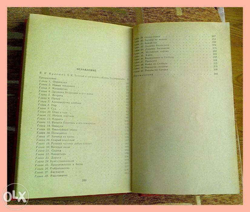 А.К. Толстой. Повесть «Князь серебрянный».