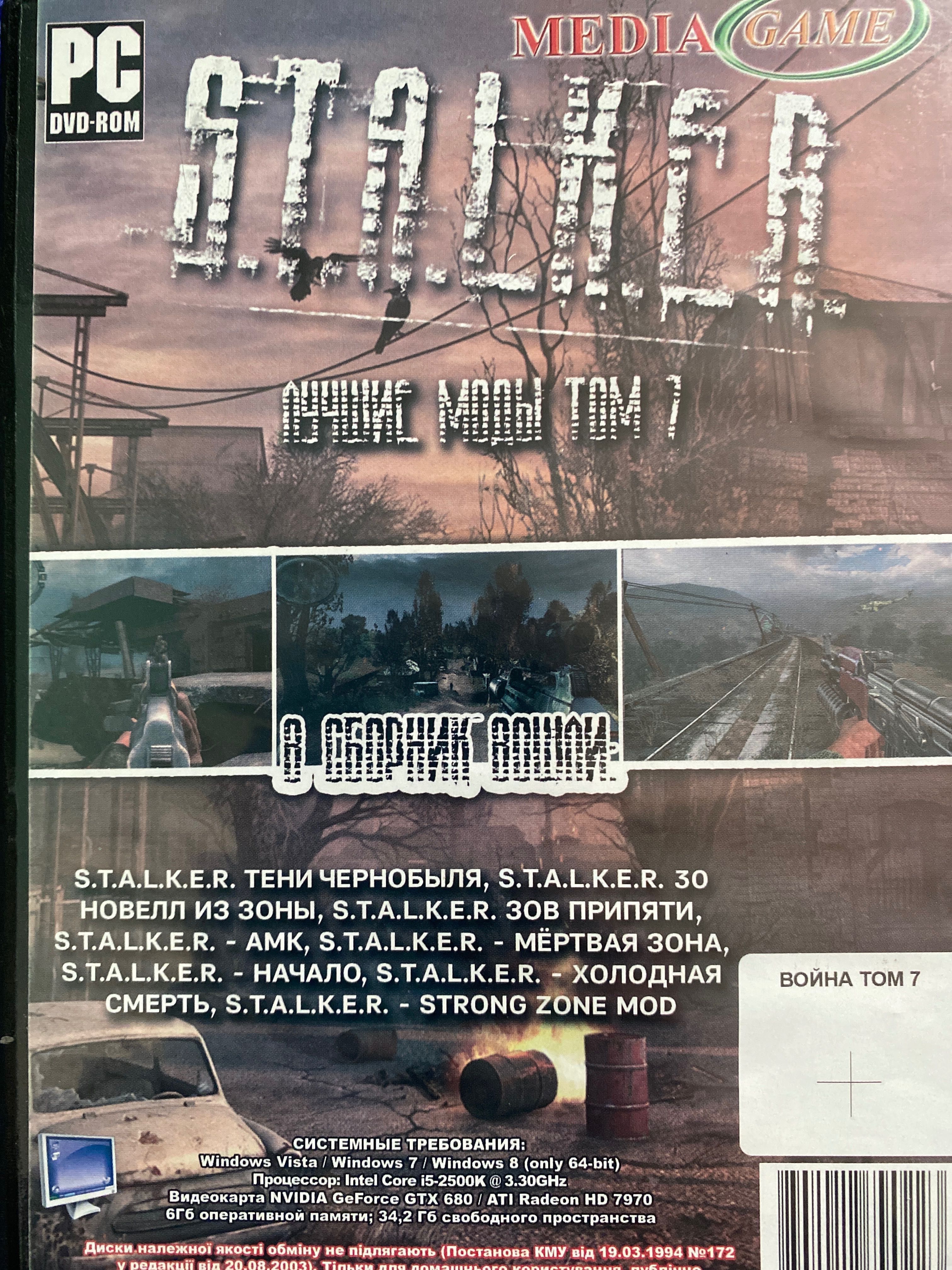Ігри для пк STALKER антилогія