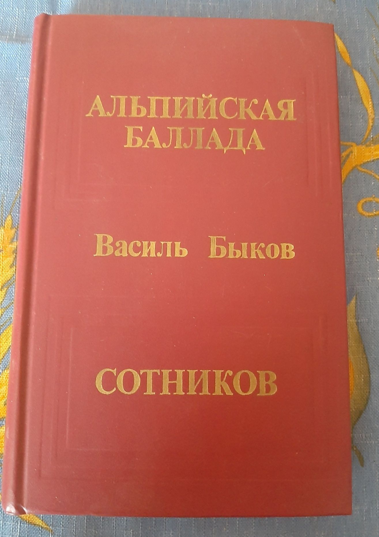 Рабинович "Исповедь книгочея" та інші книги радянського періоду