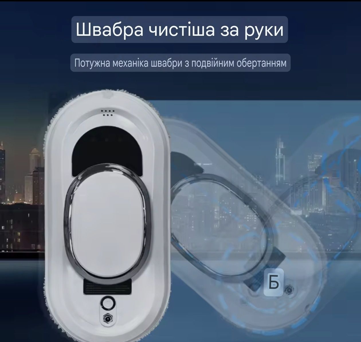 Робот для миття вікон