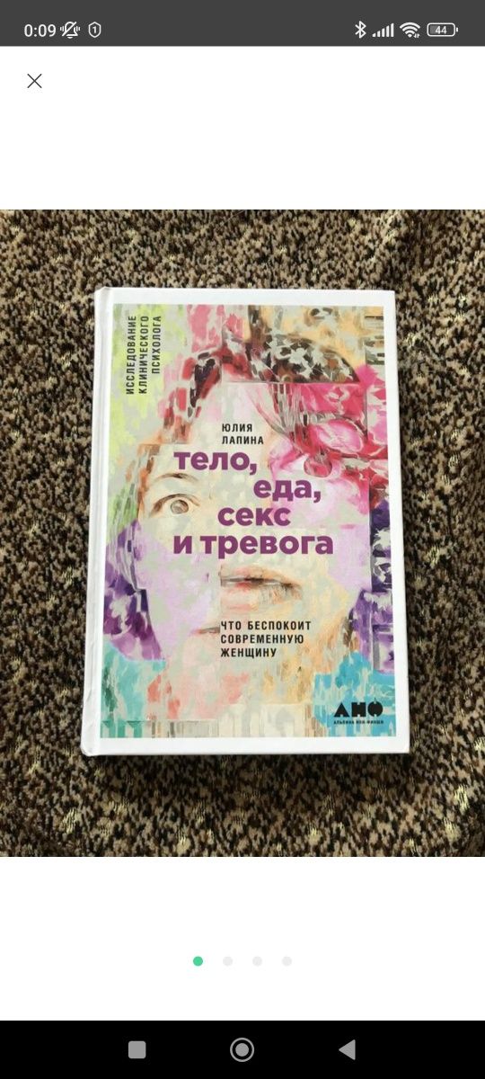 Тело, еда, секс и тревога: что беспокоит современную женщину. исследов