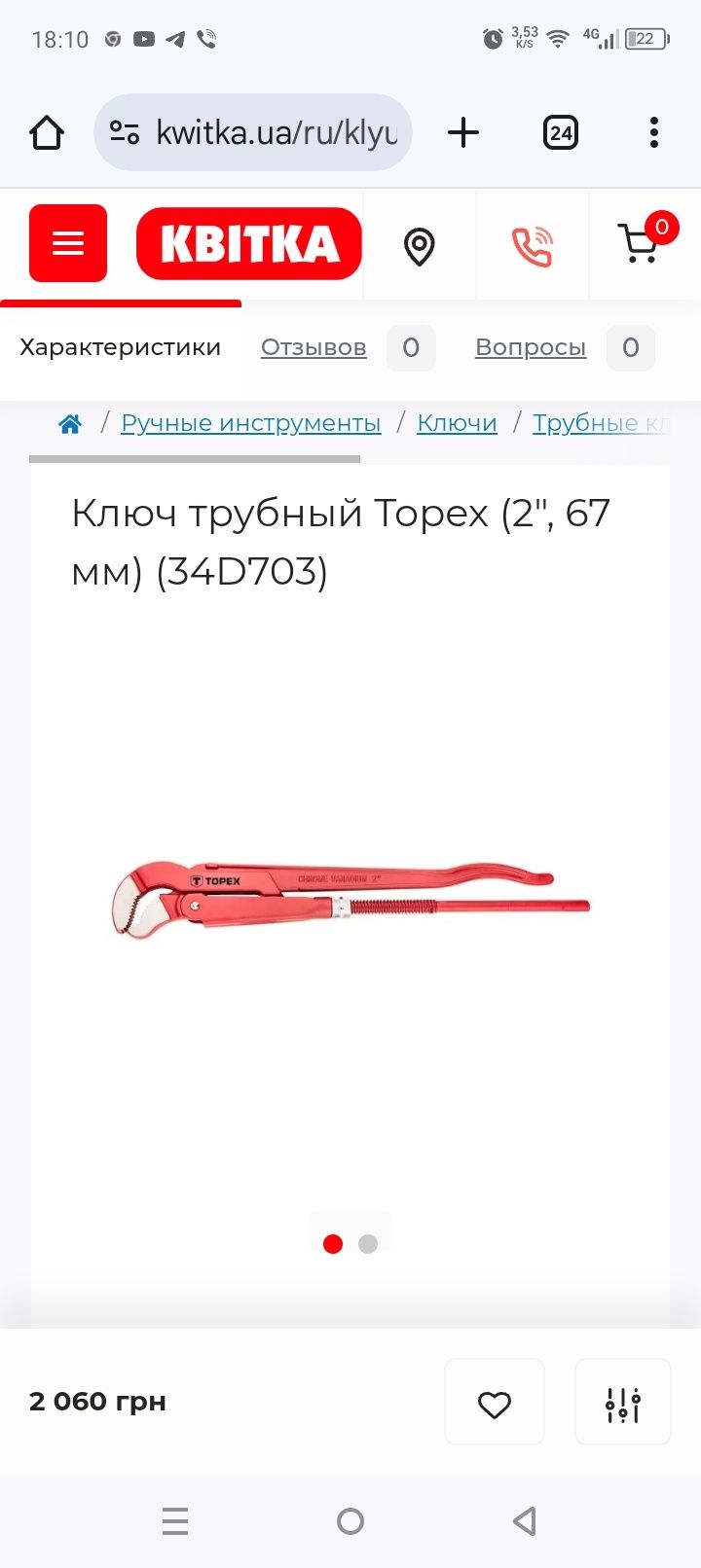 Трубний ключ topex