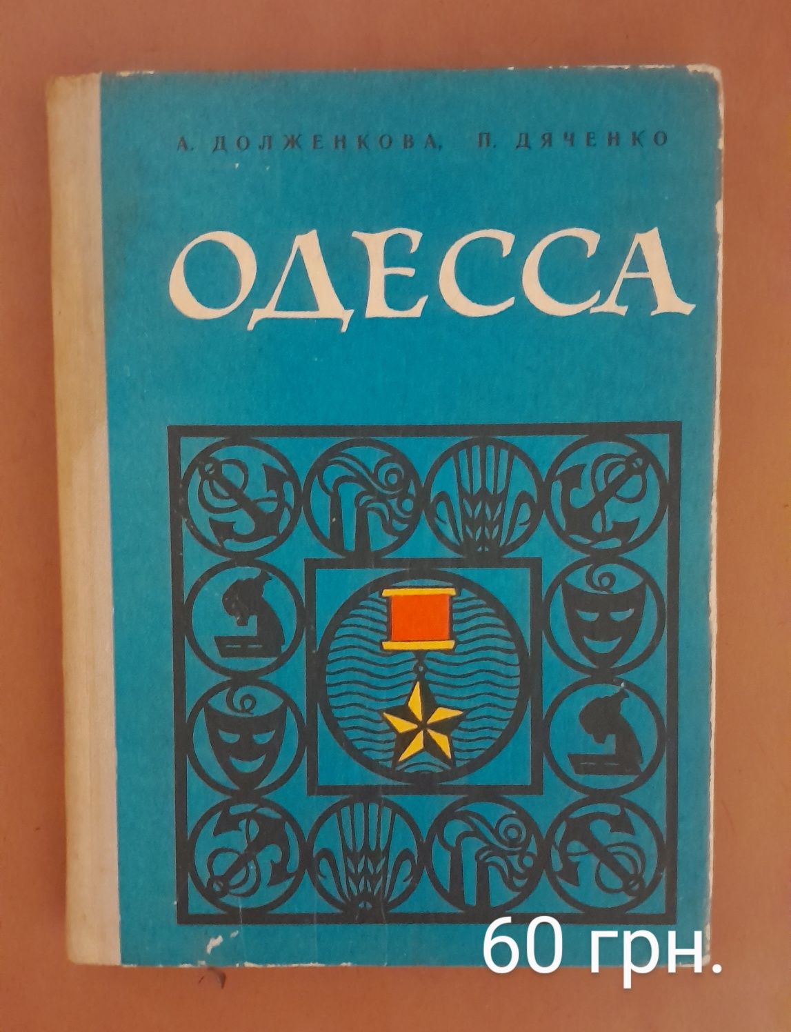 Одесса. История,  архитектура