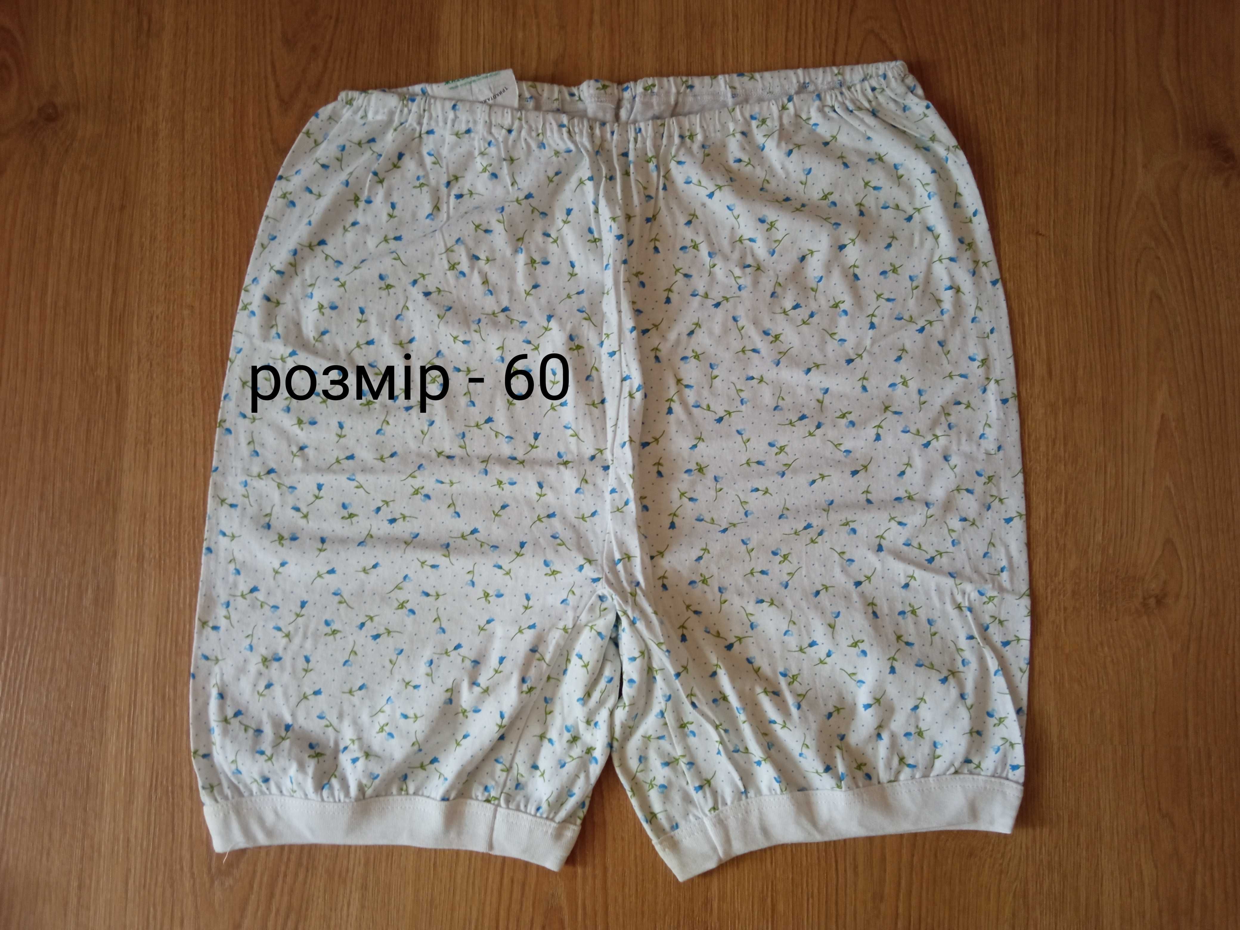 Панталони полупанталони великі розміри 60-64