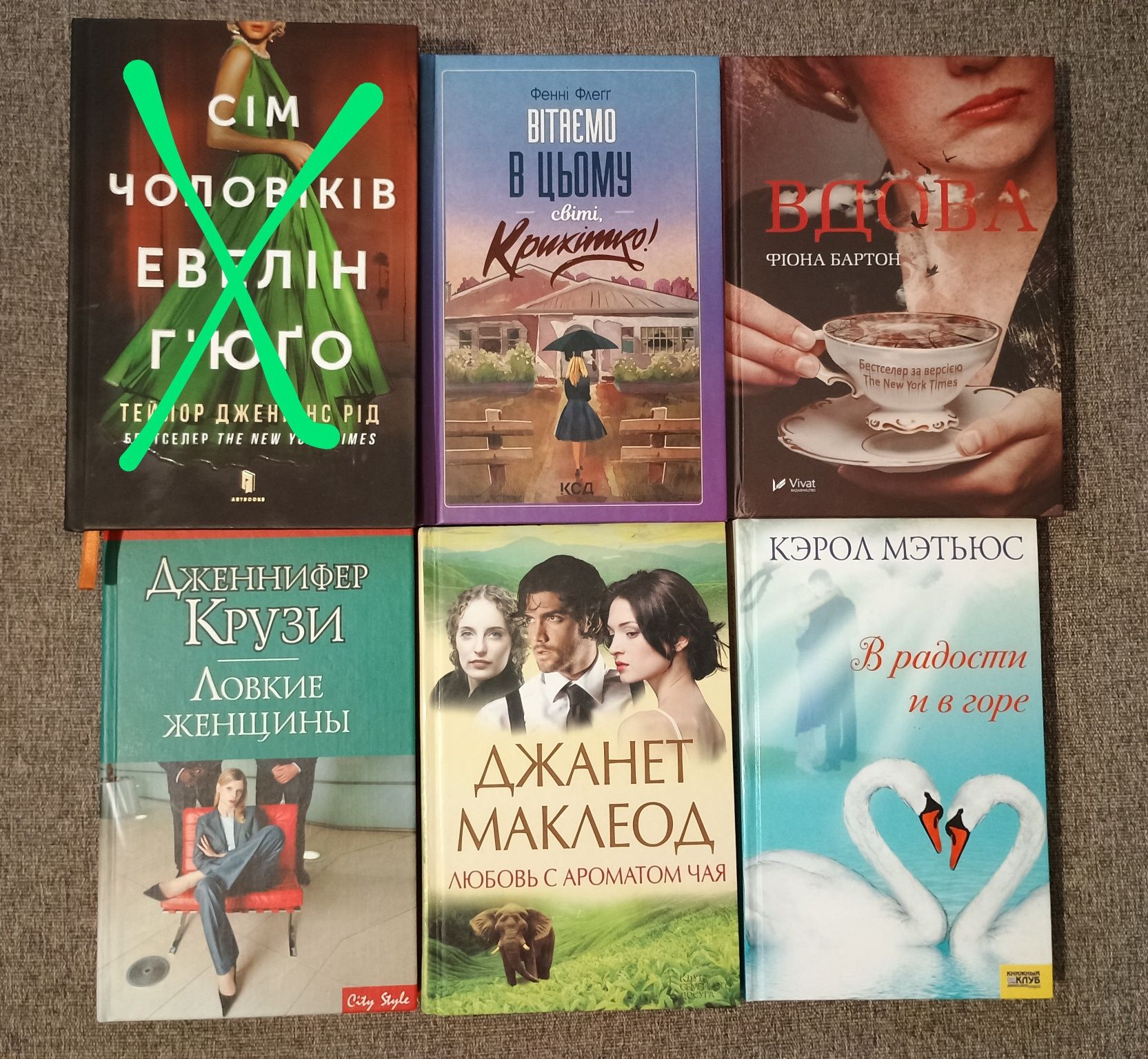 Сучасні книги для жінок! Крузи/Маклеод/Мэтьюс/Бартон/Флеґґ