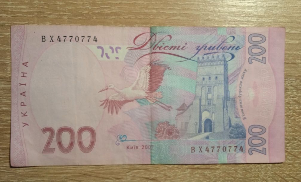 200 гривень РАДАР