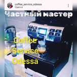 Ремонт кофемашин Одесса Частный мастер кофемашин