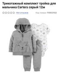 Carters костюм 3ка сірий 18м трикотаж