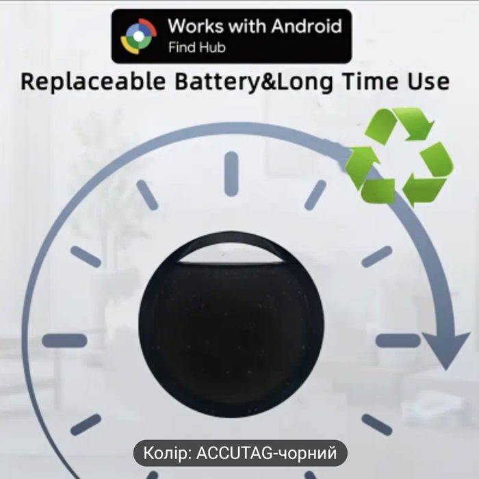 Smart Tag RSH - Трекер ! Для Android. Працює з Google Find