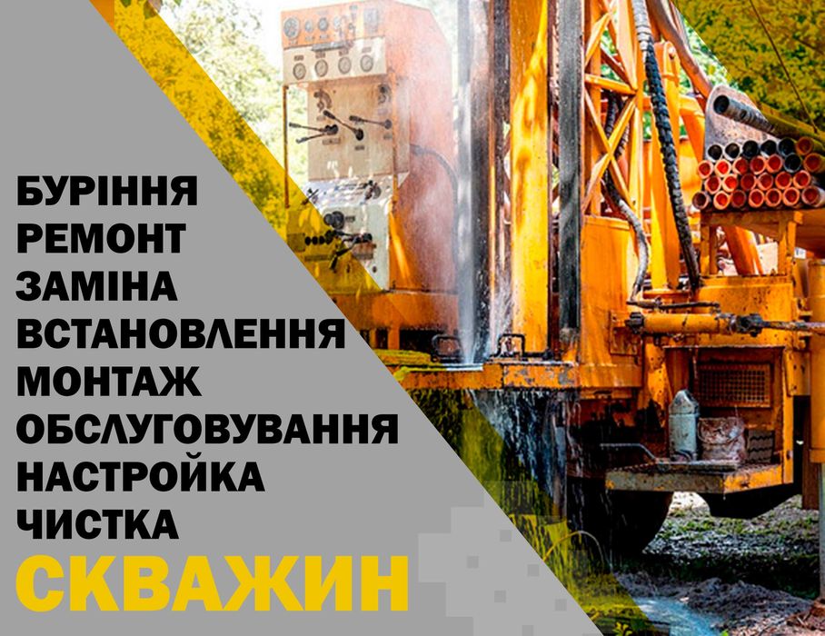 Буріння свердловин, встановлення ручних насосів,колонок,ремонт,чистка