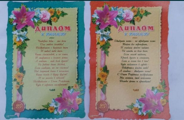 Подарочный диплом юбиляру.