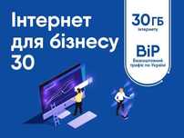 Sim \ E-sim 4G інтернет Lifecell "ІНТЕРНЕТ ДЛЯ БІЗНЕСУ 30GB"+Лайфхак