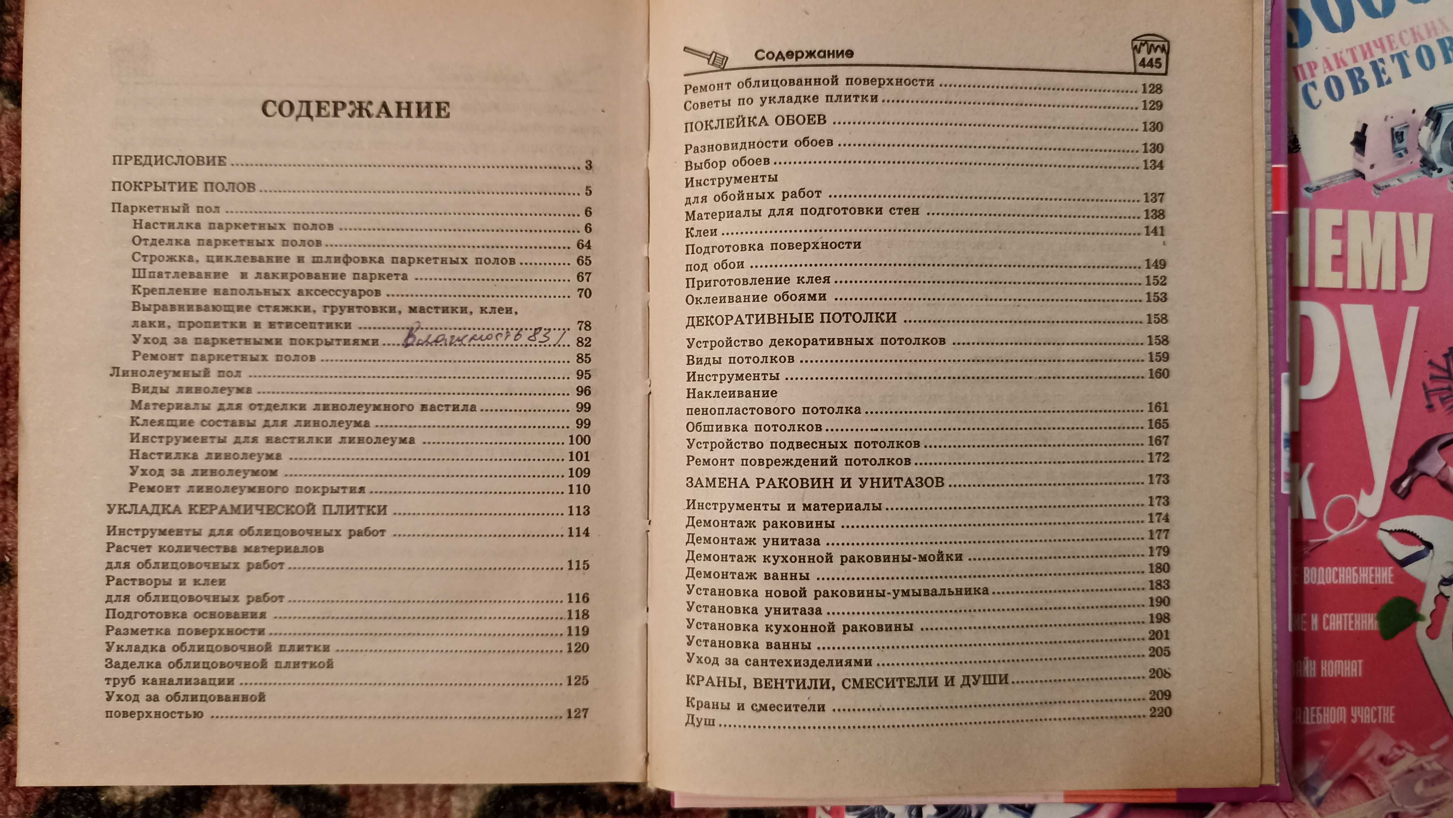 Книги по строительству и ремонту домов и квартир, по сварке.