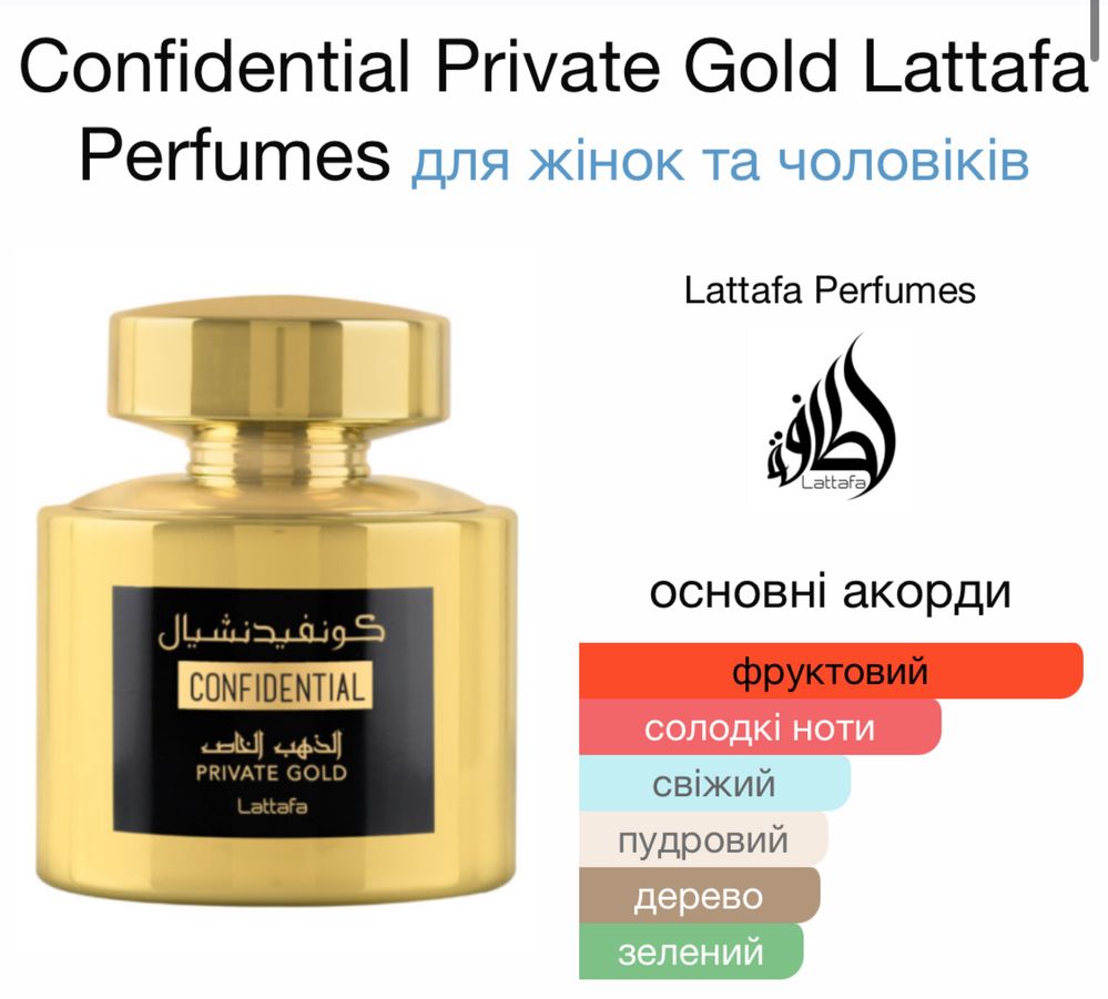 Lattafa Perfumes Confidential Private Gold