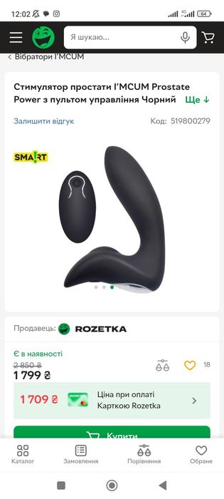 Масажер простати для чоловіків