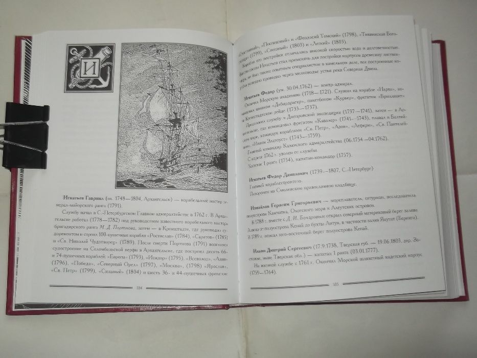 В.М.Лурье.Морской биографический словарь.Плугарь. Крестники А.Невского
