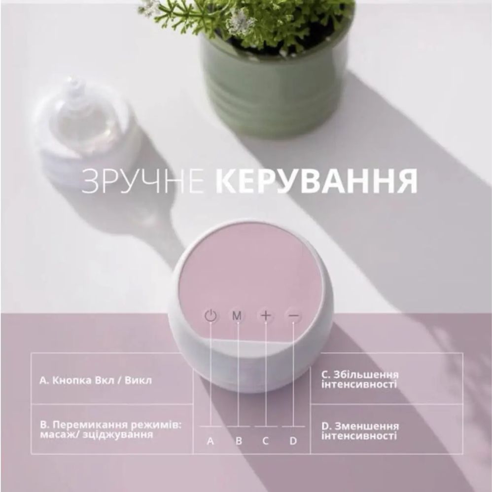 Електричний молоковідсмоктувач