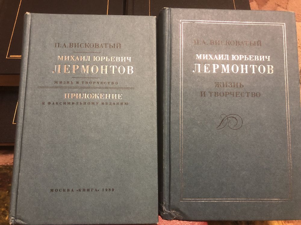 М. Лермонтов . С.С в 4 томах. И. Андроников. П. Висковатый.