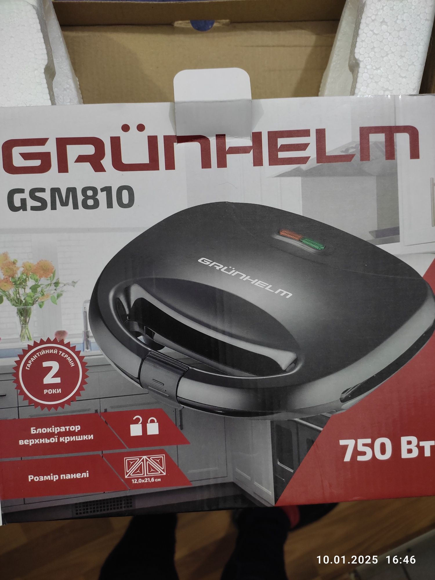Бутербродниця Grunhelm