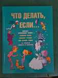 Петрановская Что делать если