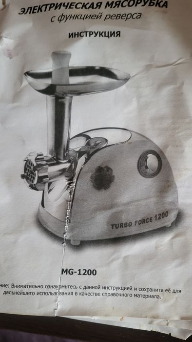 Продаётся  електромясорубка ASTOR TURBO FORCE 1200