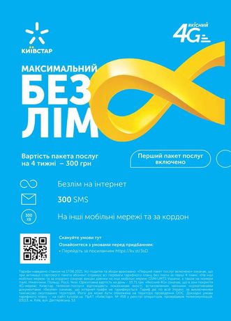 БЕЗЛИМИТ Киевстар интернет пакет Максимальный безлимит 2021 4G LTE 3G