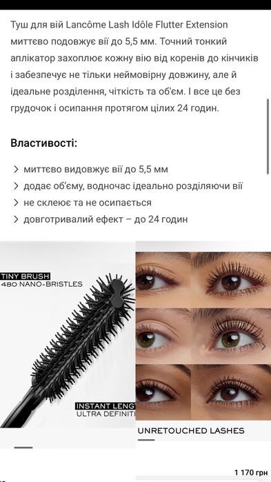 Туш Lancôme Lash Idôle Flutter Extension