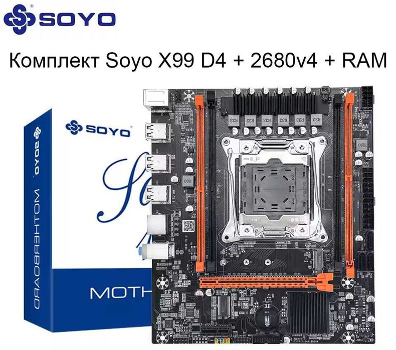 Комплект 2011-3 | SOYO X99 + Xeon 2680v4 + 16Гб DDR4