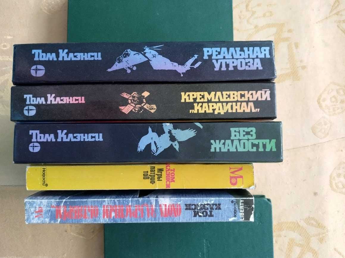 Остросюжетные романы Тома Кленси