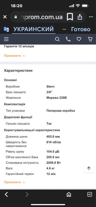 Электропила Stern CS 405 YT новая