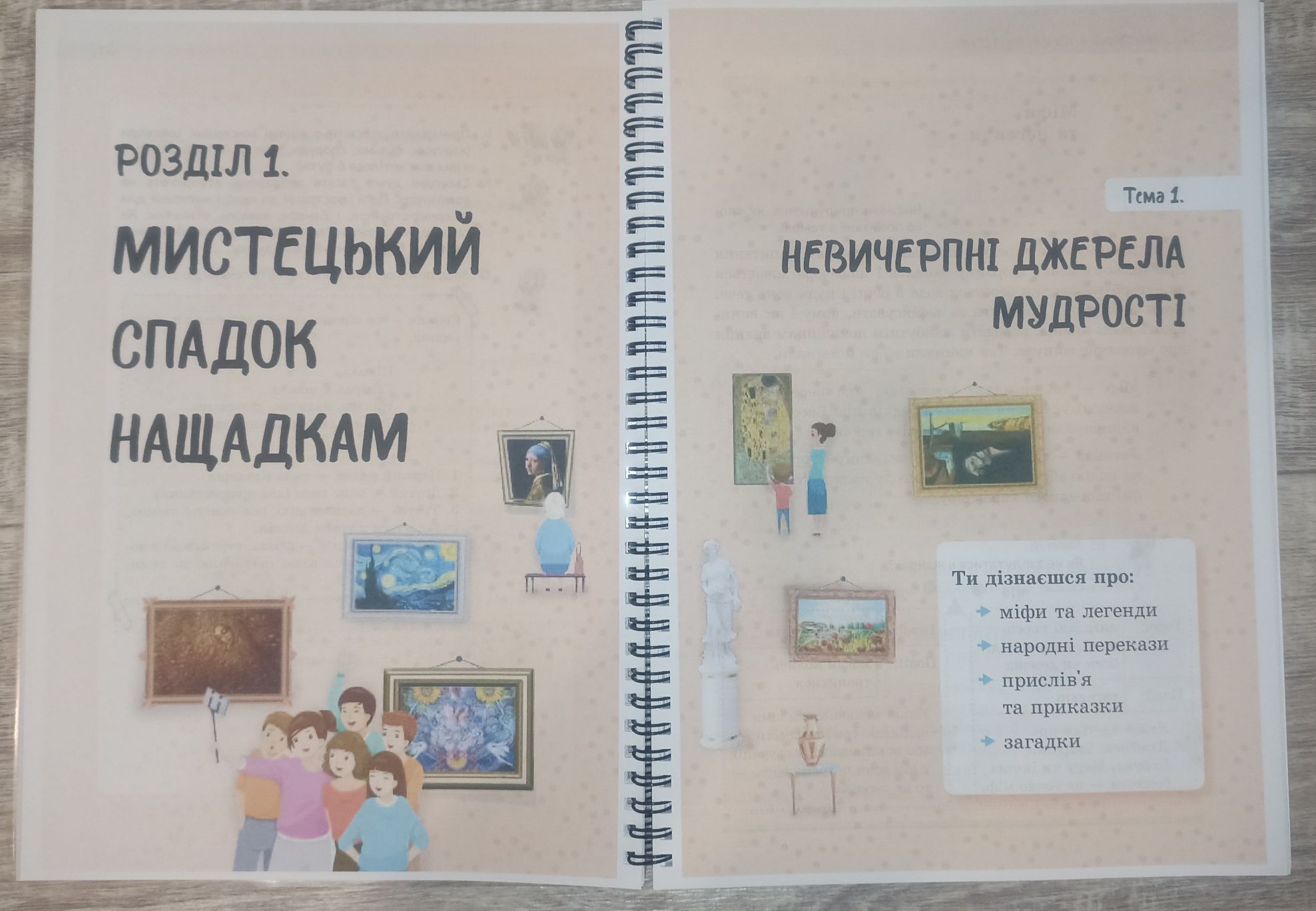 Українська література Архипова 5 клас