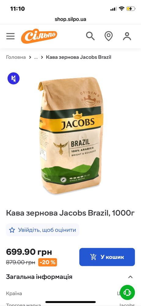 Продам каву Jacobs brasil 100% arabica bright & rounded