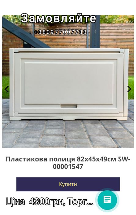 Пластикова полиця 82*45*49 Щільний пластик