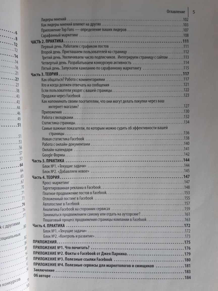 Книга - тренінг О.Филина Фейсбук для бизнеса и самопиара