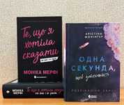 Те, що я хотіла сказати, але не змогла, Одна секунда, щоб закохатися