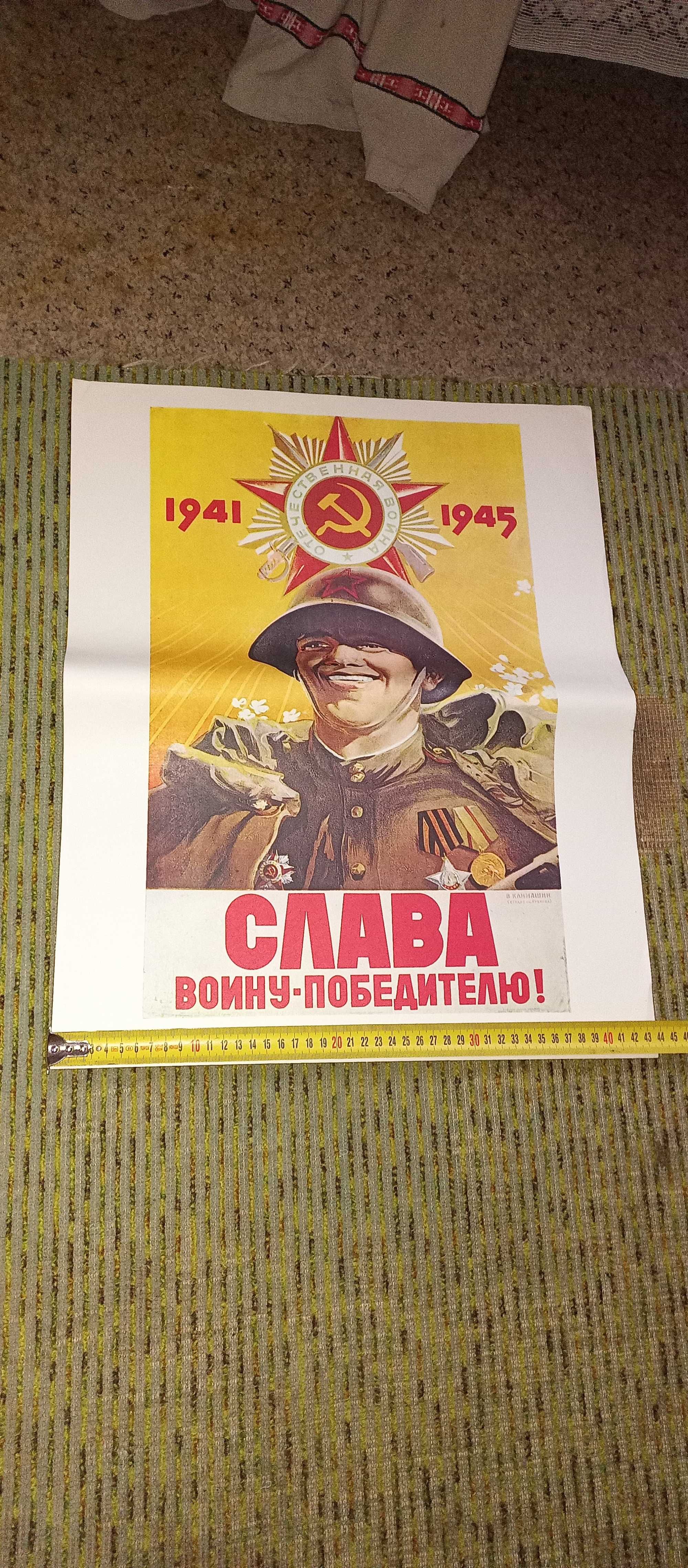 Продам плакаты СССР