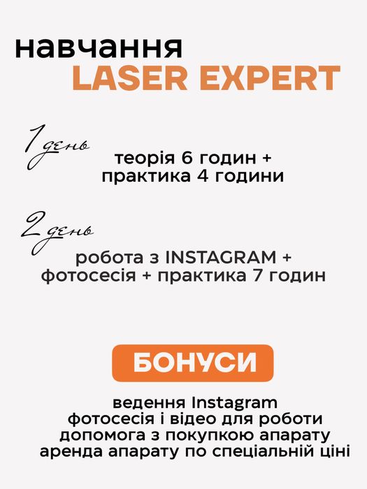 Навчання лазерна епіляція електроепіляція обучение лазерная эпиляци