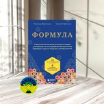 Рональд Фергюсон Формула. Стратегия воспитания успешных людей