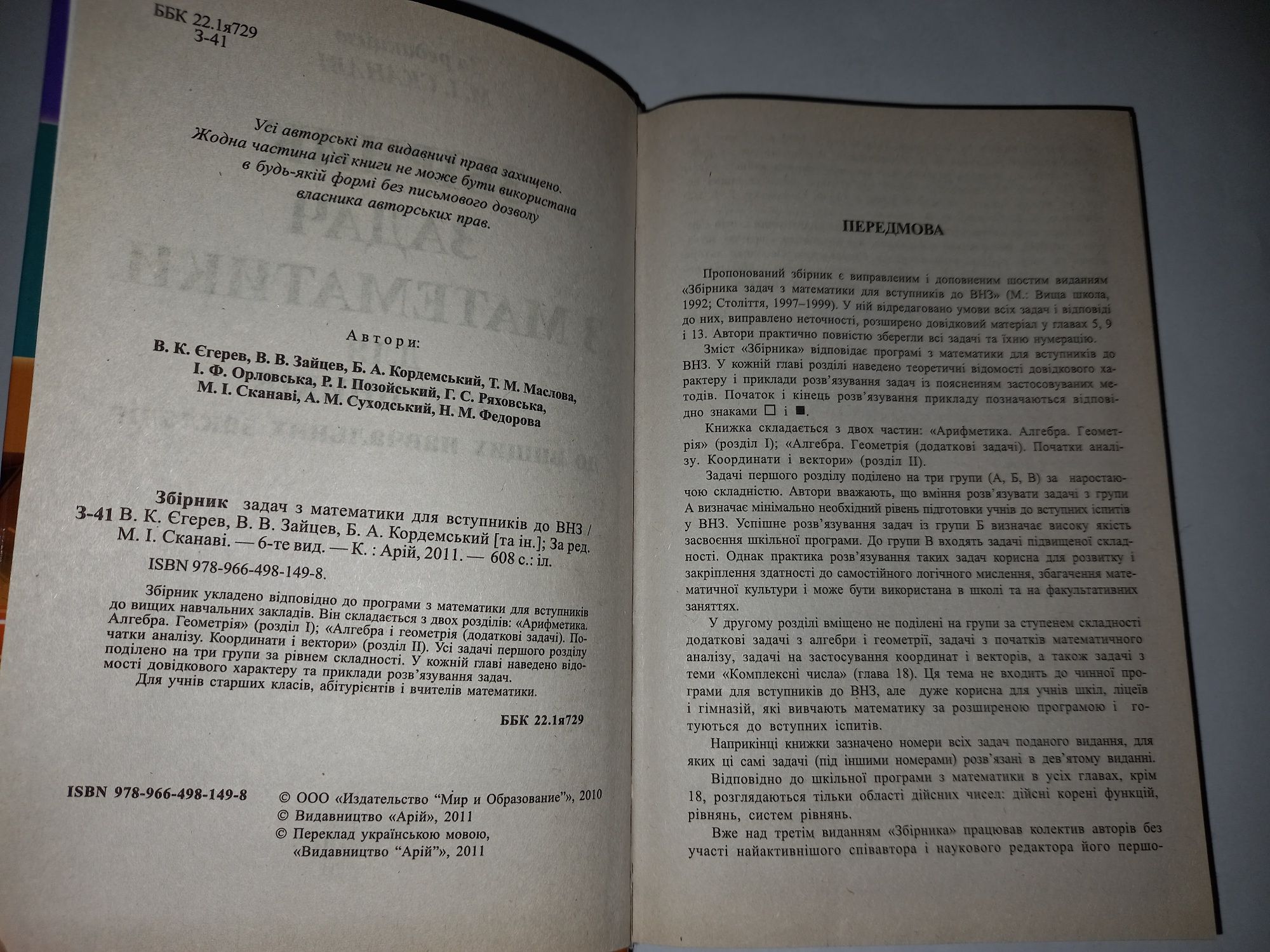 Збірник задач з математики Сканаві сборник сканави математика алгебра