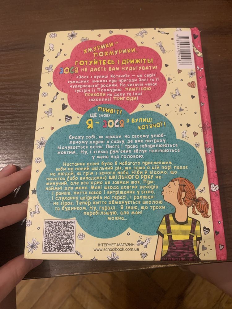 Книга зося з вулиці котячої 2 частина
