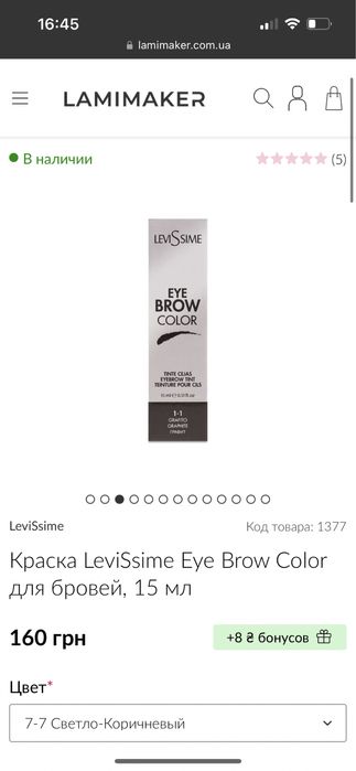 Фарби Гелеві LeviSsime Eye Brow Color