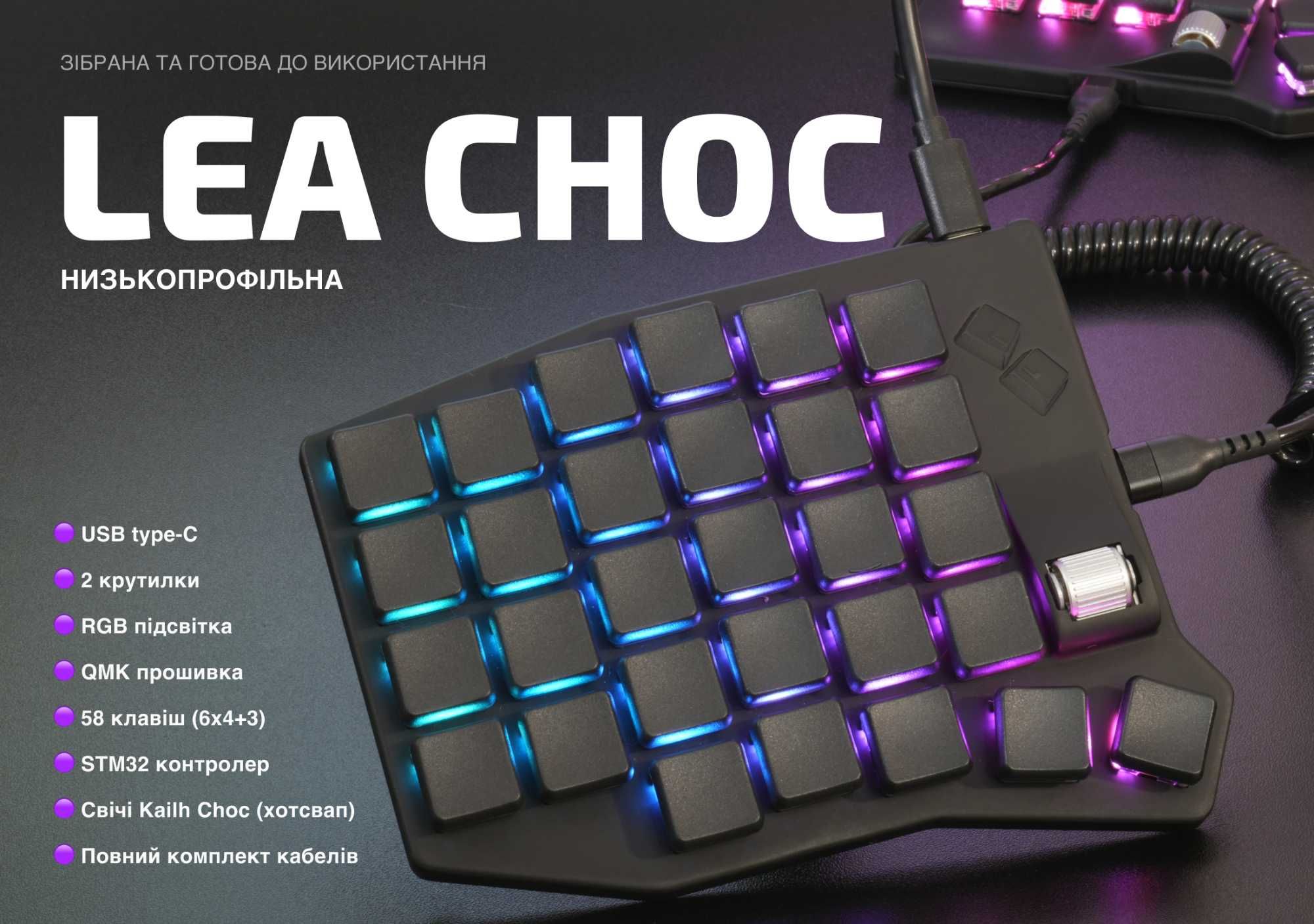 Низькопрофільна спліт клавіатура Lea Choc (ex Sofle Choc) з підсвіткою