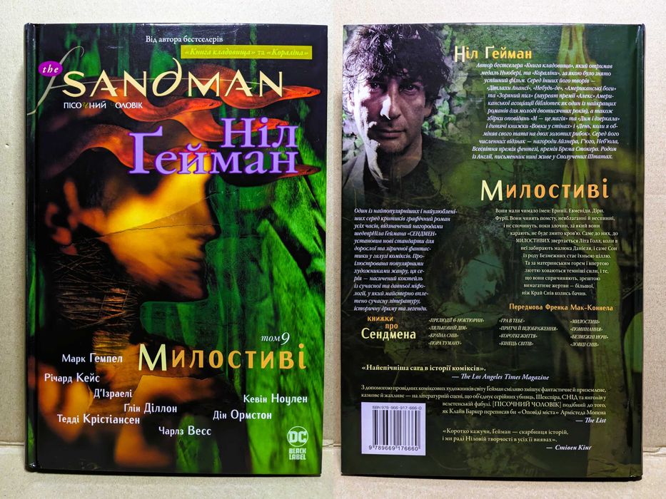 Комікс "The Sandman. Том 9.  Милостиві" (нова, з вітрини)